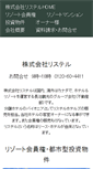 Mobile Screenshot of listel.jp